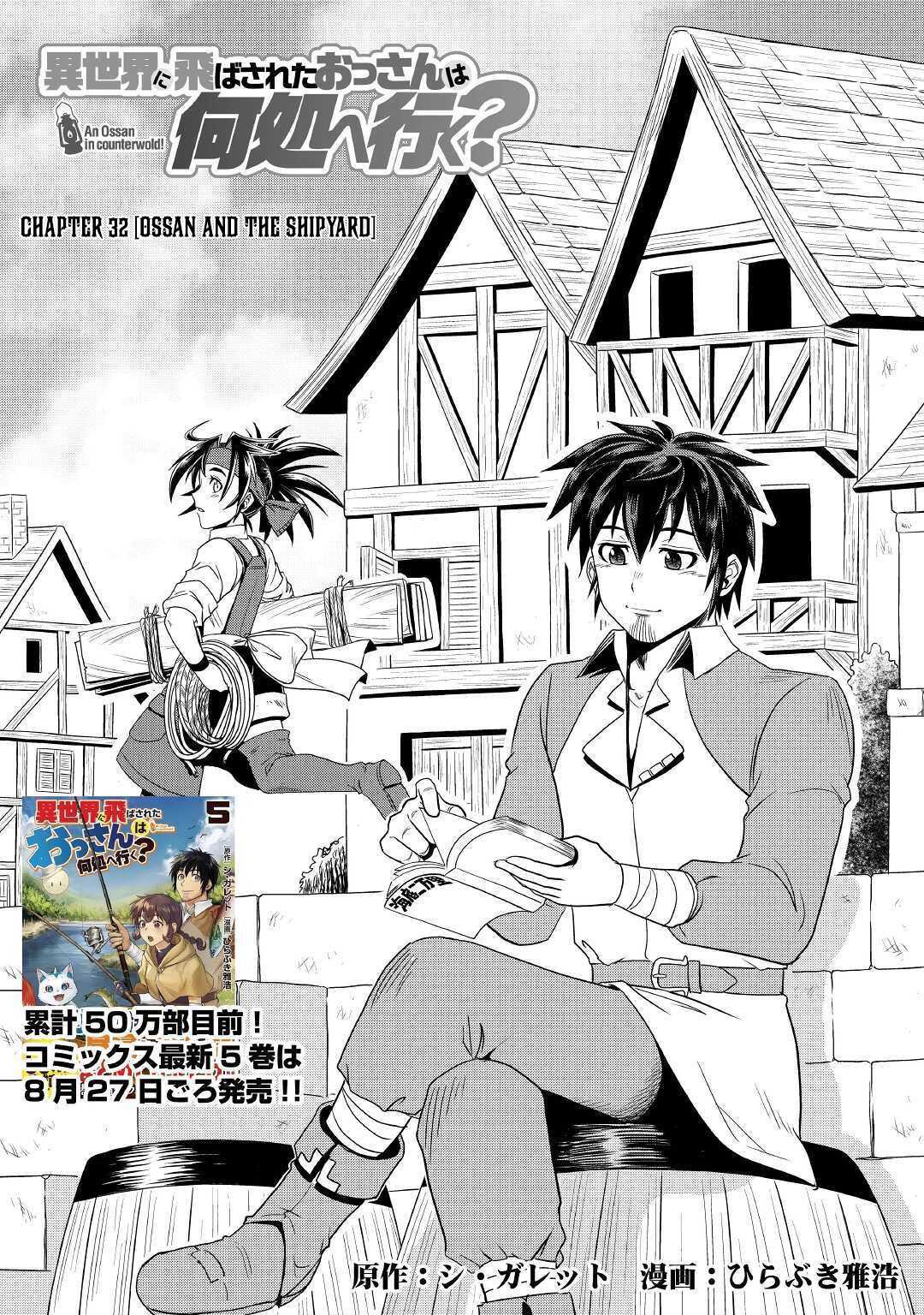 Isekai ni Tobasareta Ossan wa Doko e Iku? Chapter 33 2